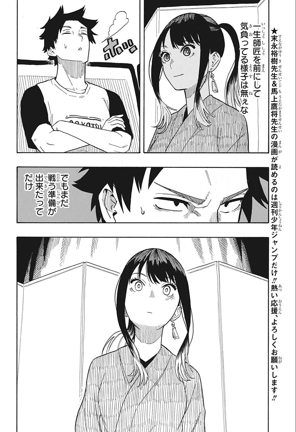 あかね噺 第23話 - 2