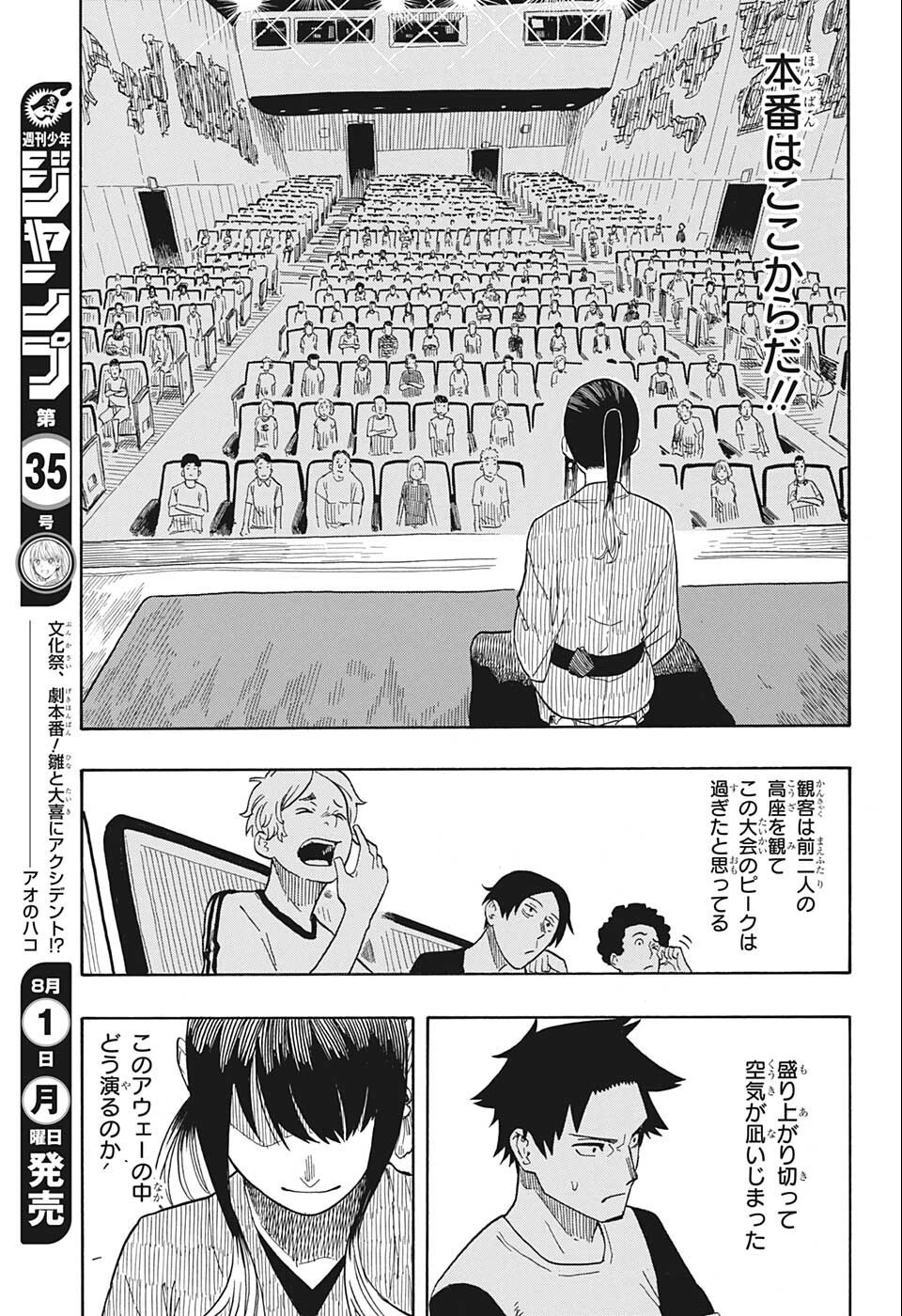 あかね噺 第23話 - 3