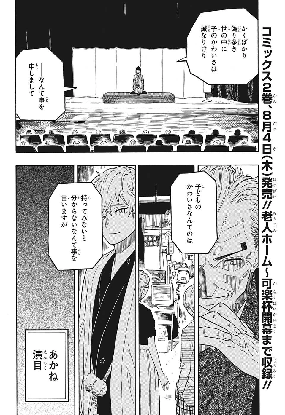 あかね噺 第23話 - 4