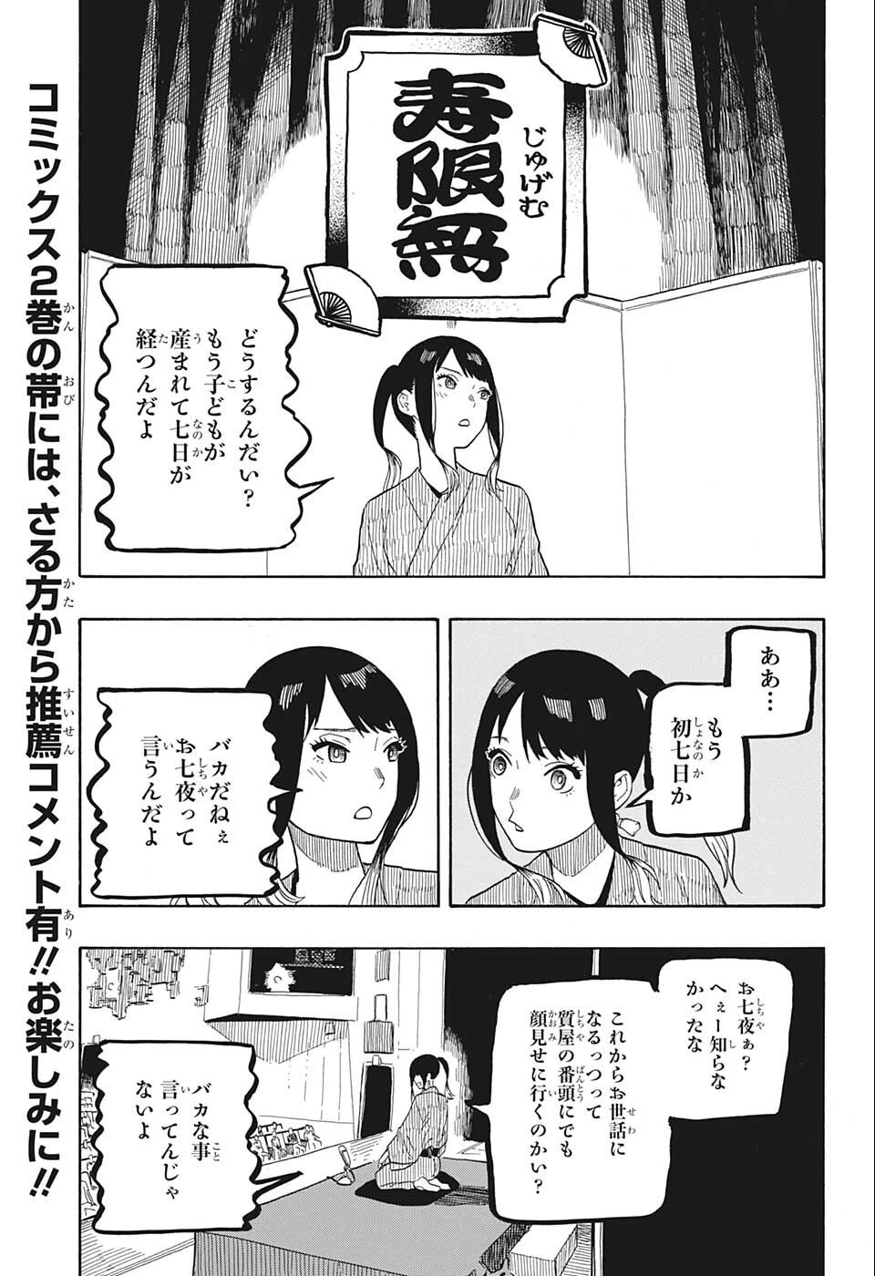 あかね噺 第23話 - 5