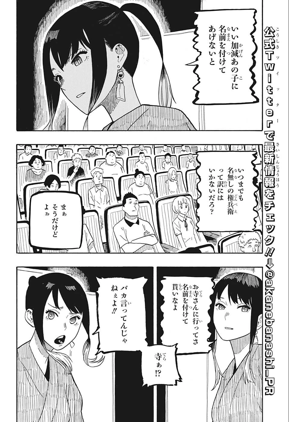 あかね噺 第23話 - 6