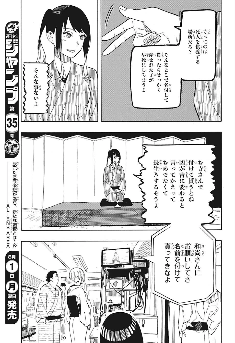 あかね噺 第23話 - 7