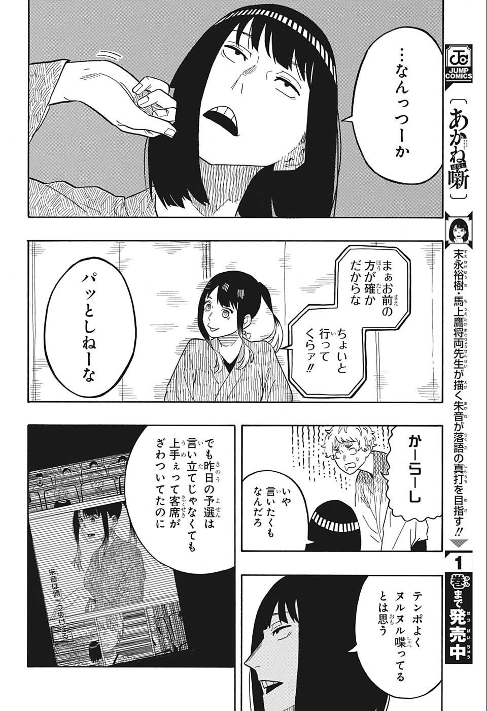 あかね噺 第23話 - 8