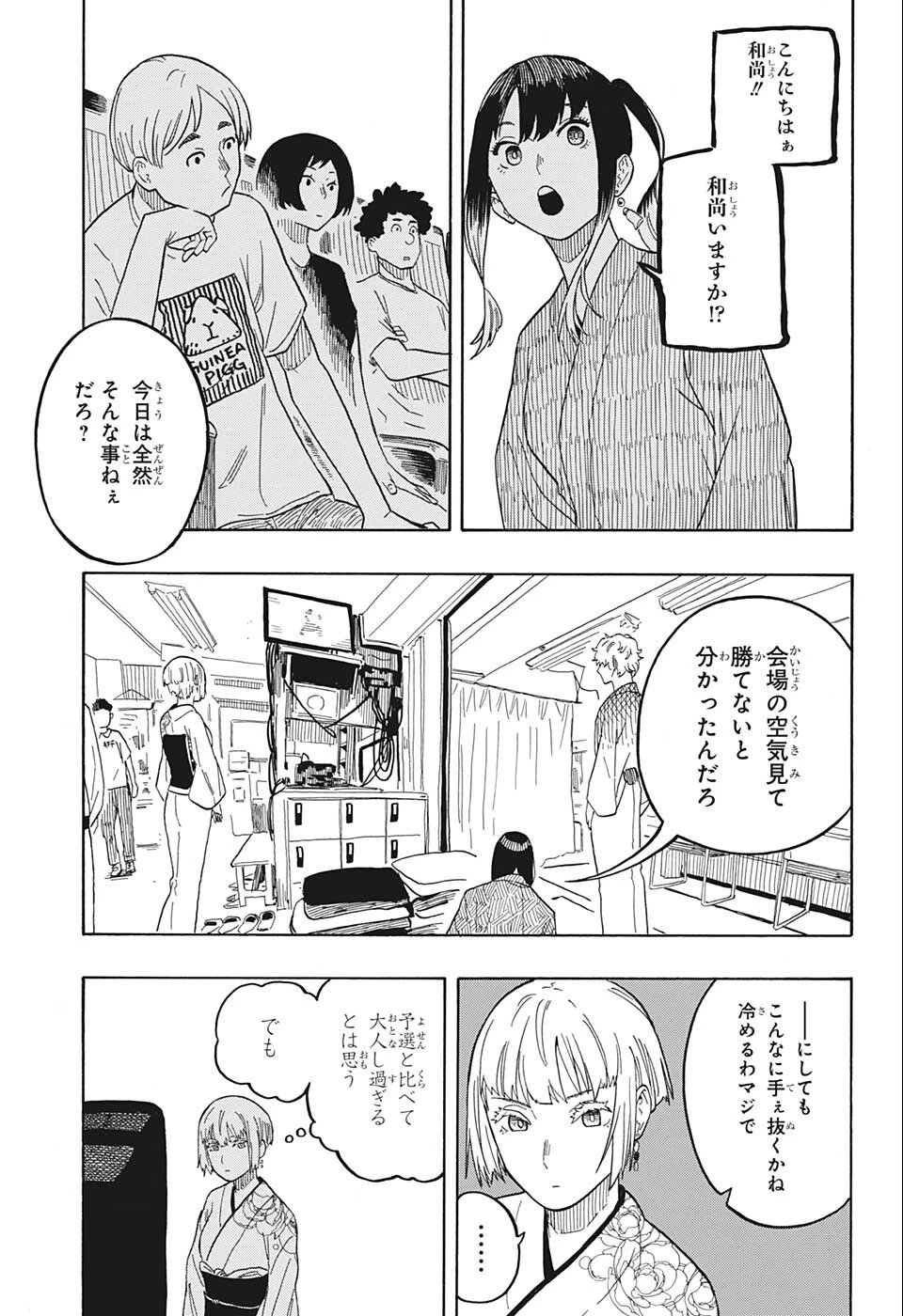 あかね噺 第23話 - 9
