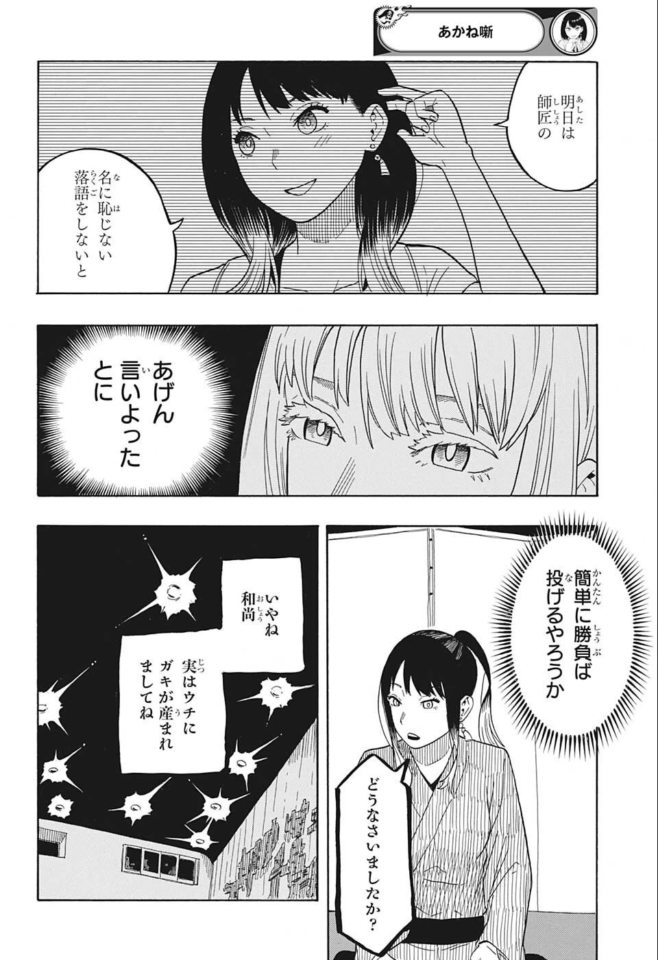 あかね噺 第23話 - 10