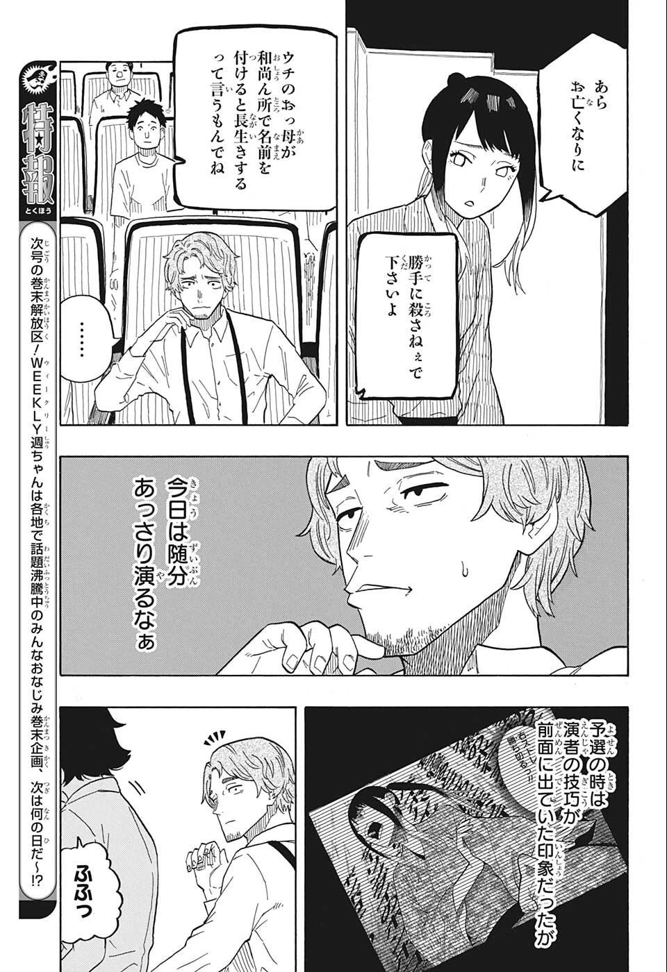 あかね噺 第23話 - 11