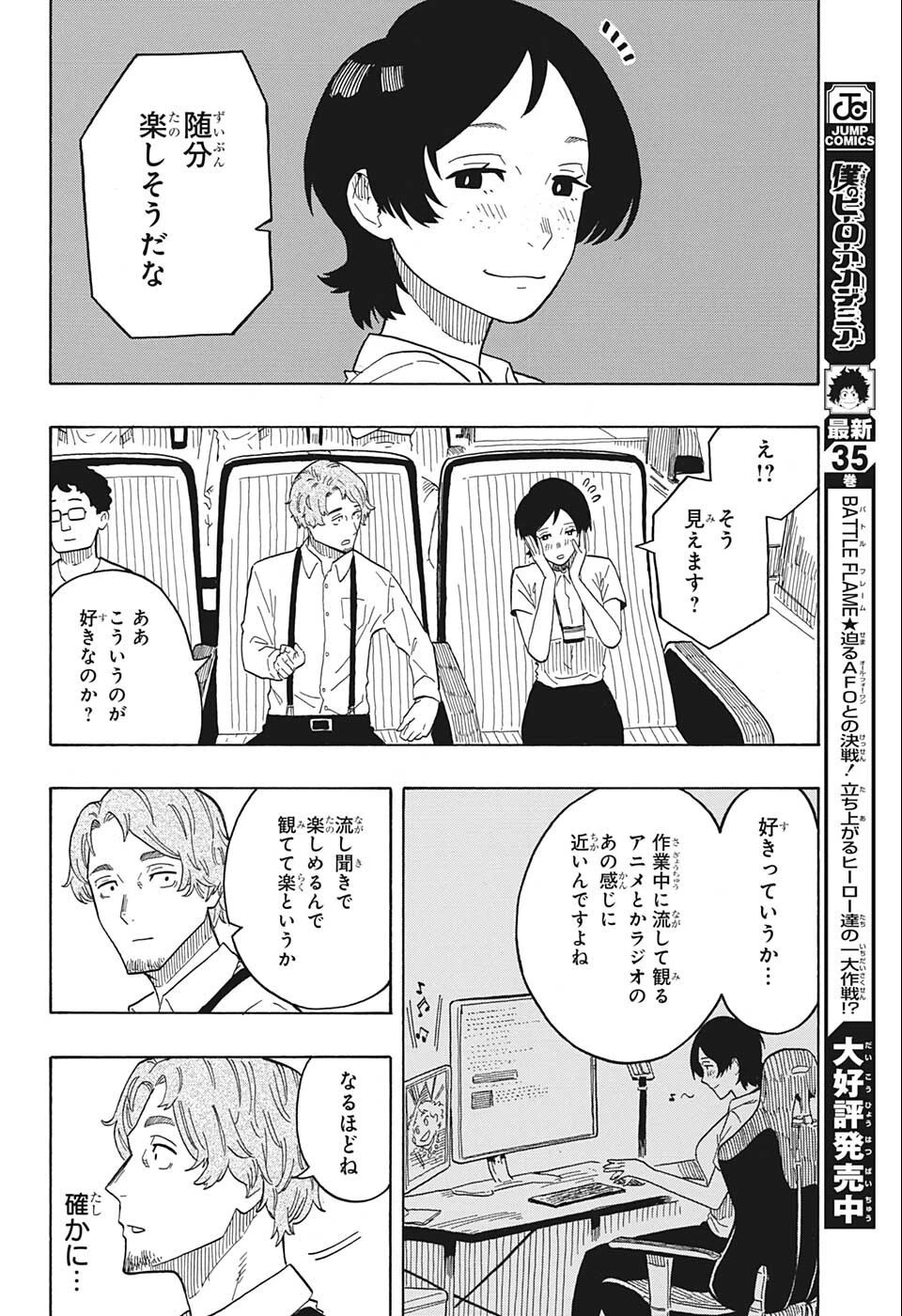 あかね噺 第23話 - 12