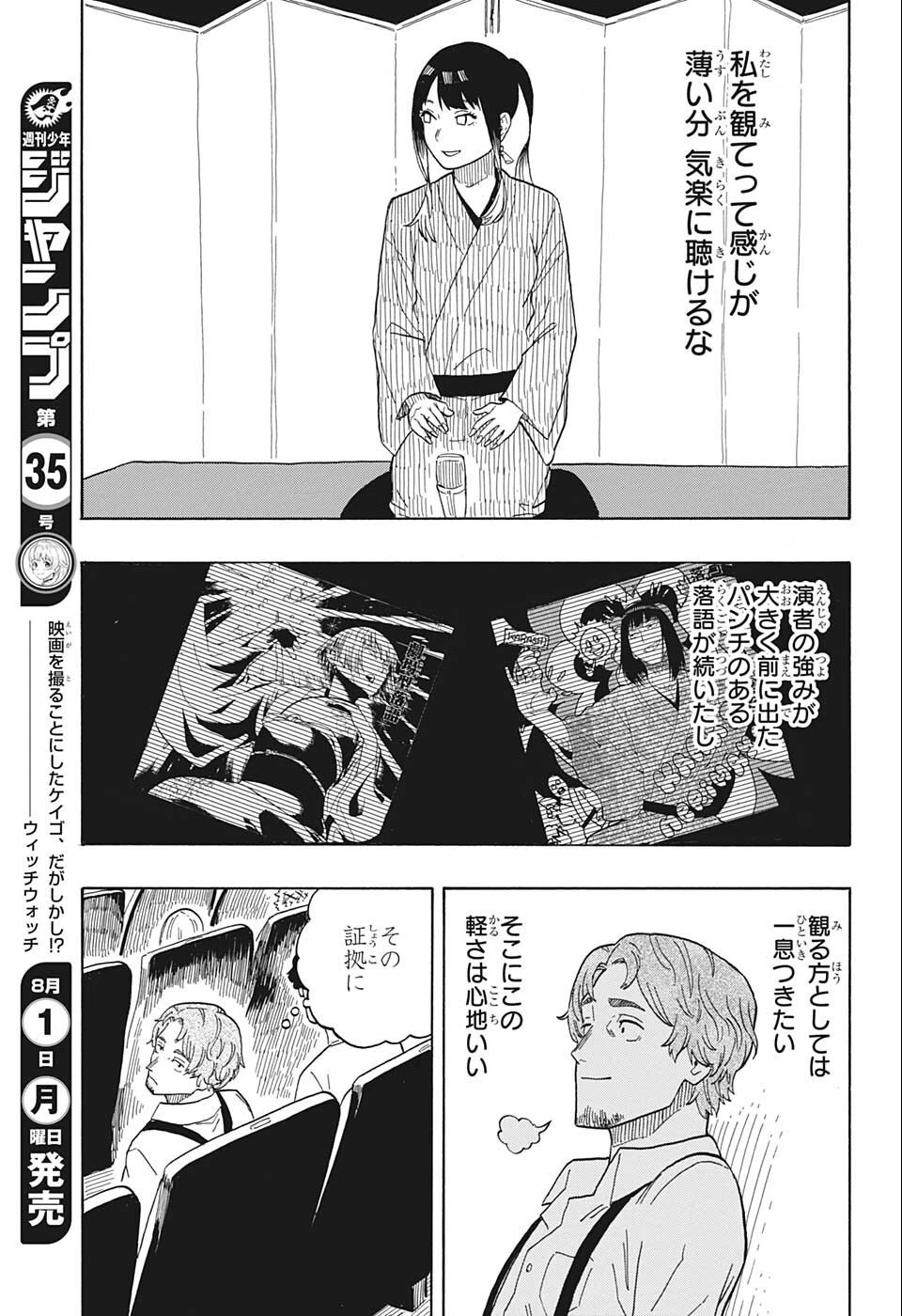 あかね噺 第23話 - 13