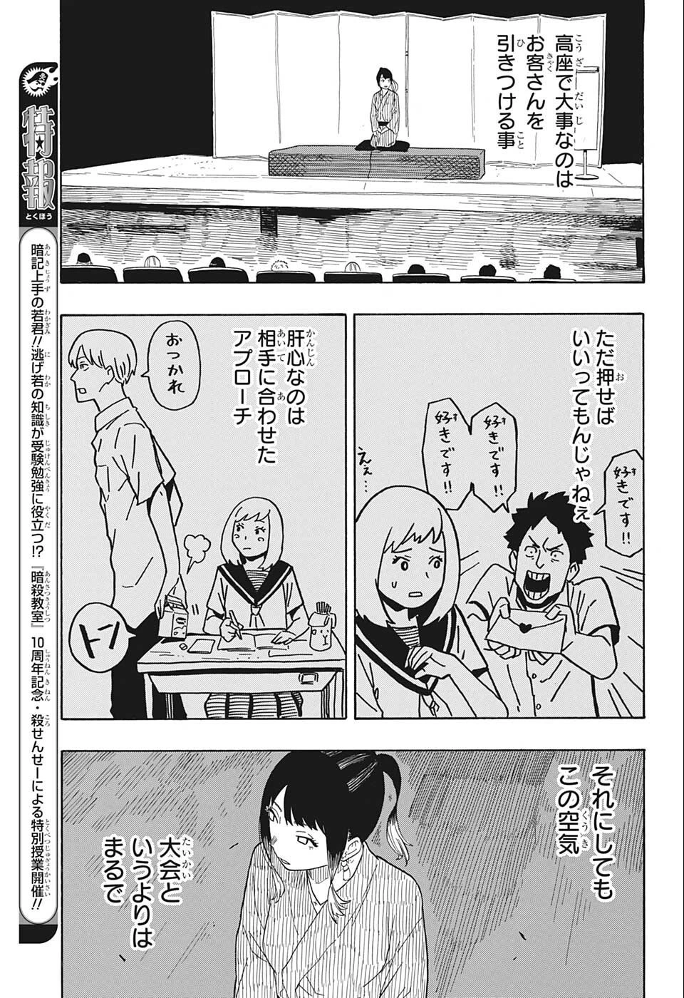 あかね噺 第23話 - 15