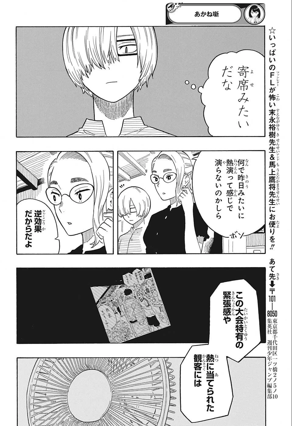あかね噺 第23話 - 16