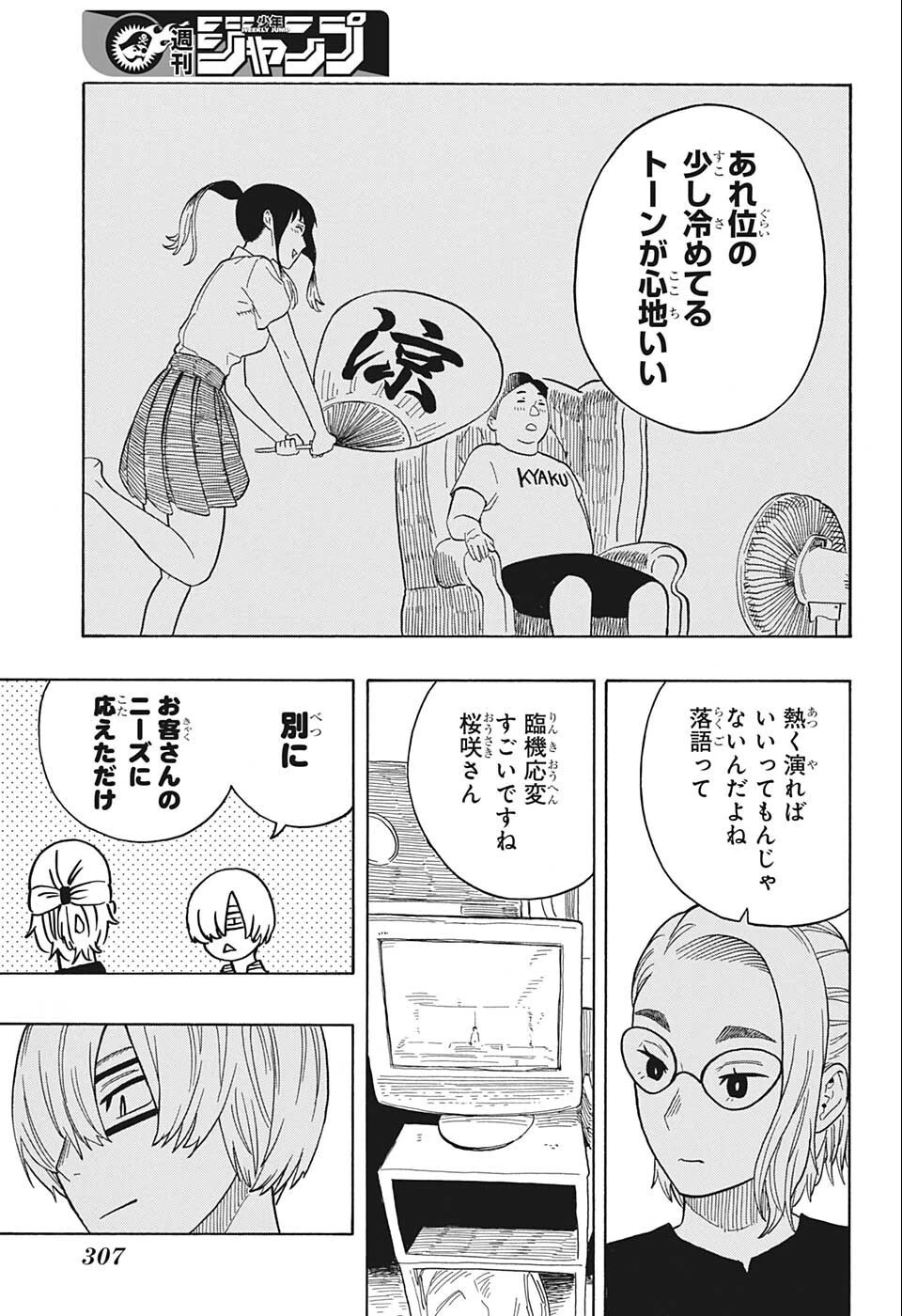 あかね噺 第23話 - 17