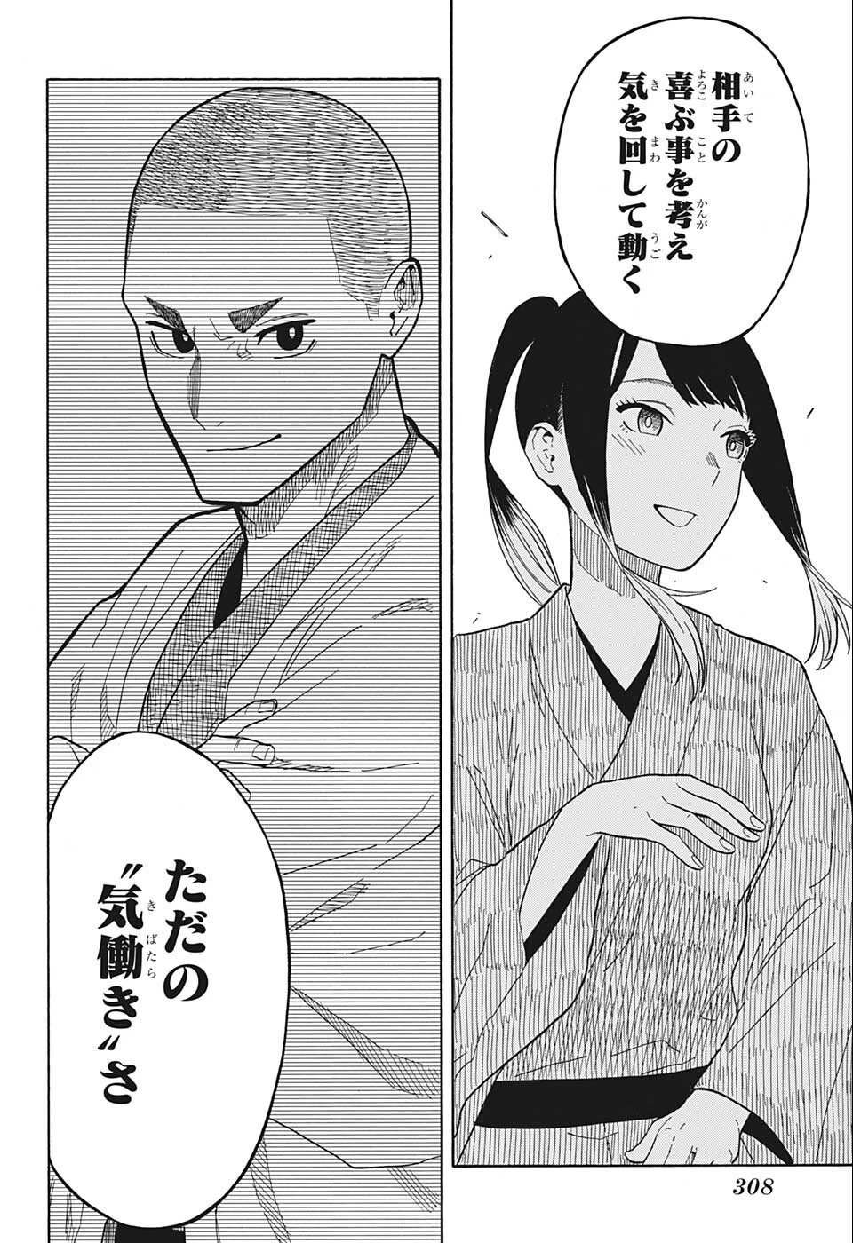あかね噺 第23話 - 18