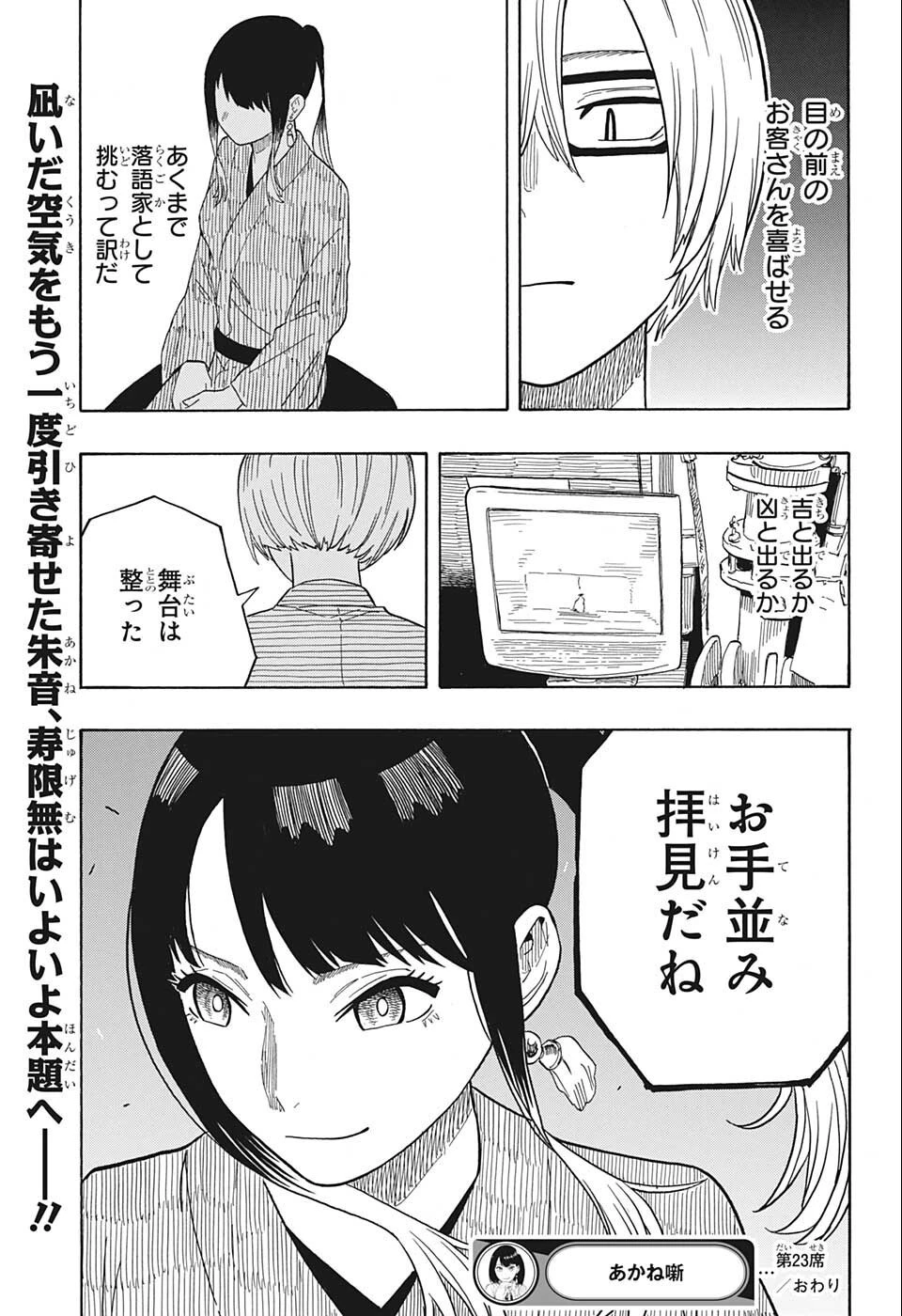 あかね噺 第23話 - 19