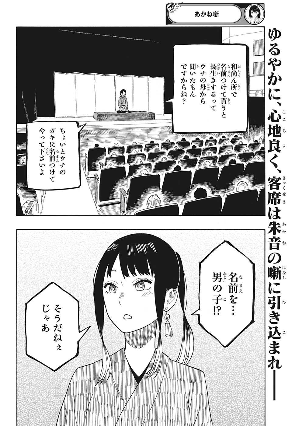 あかね噺 第24話 - 2