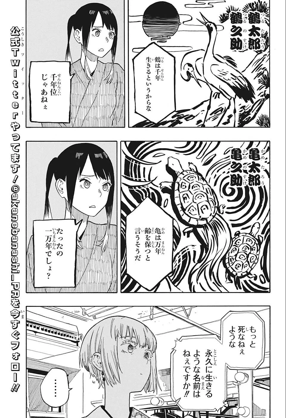 あかね噺 第24話 - 3