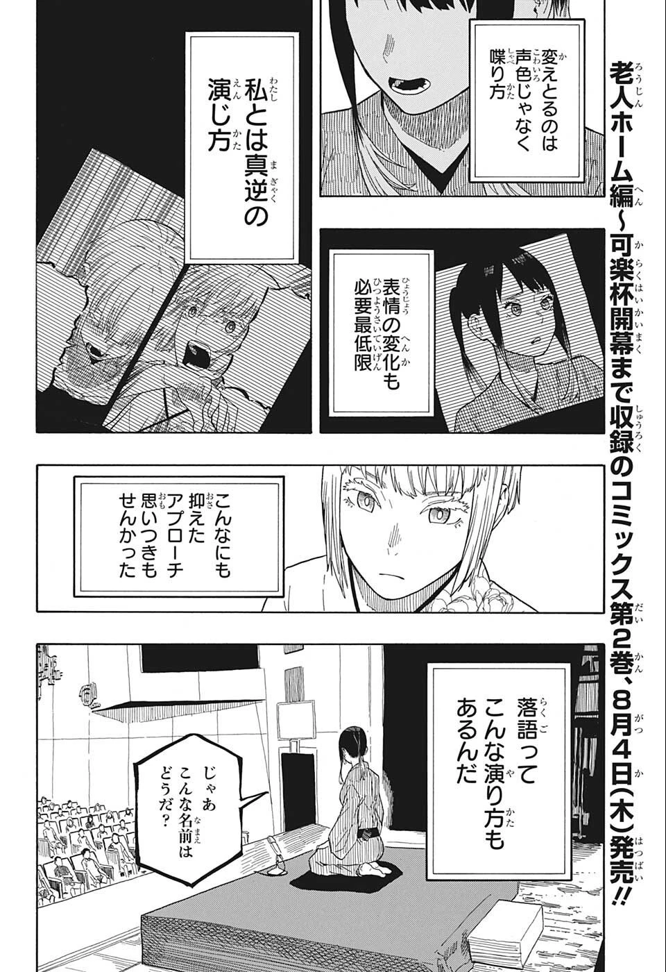 あかね噺 第24話 - 4