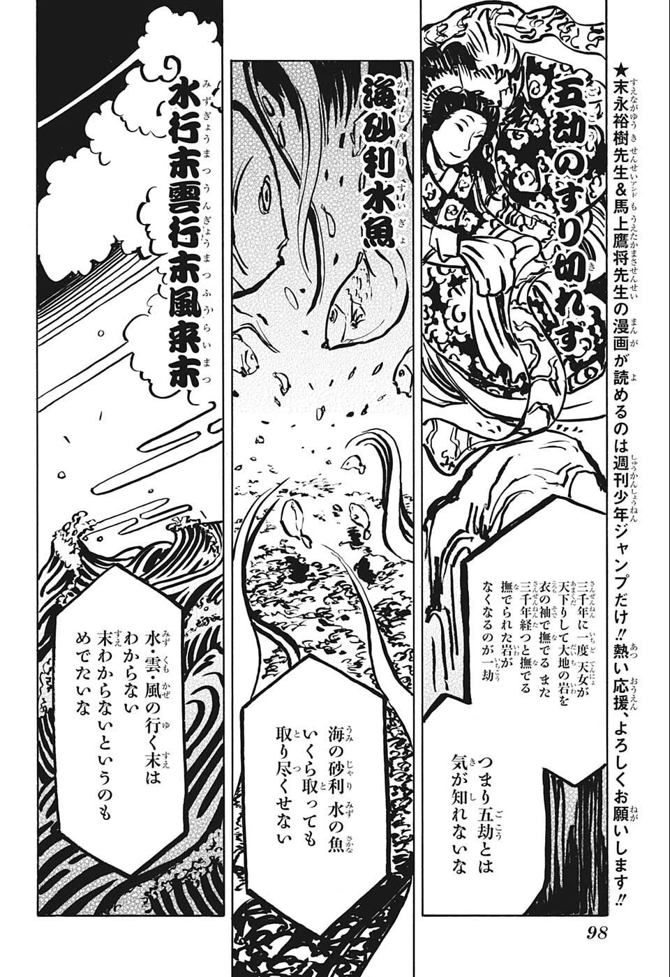 あかね噺 第24話 - 6