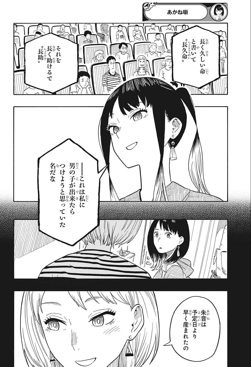 あかね噺 第24話 - 8