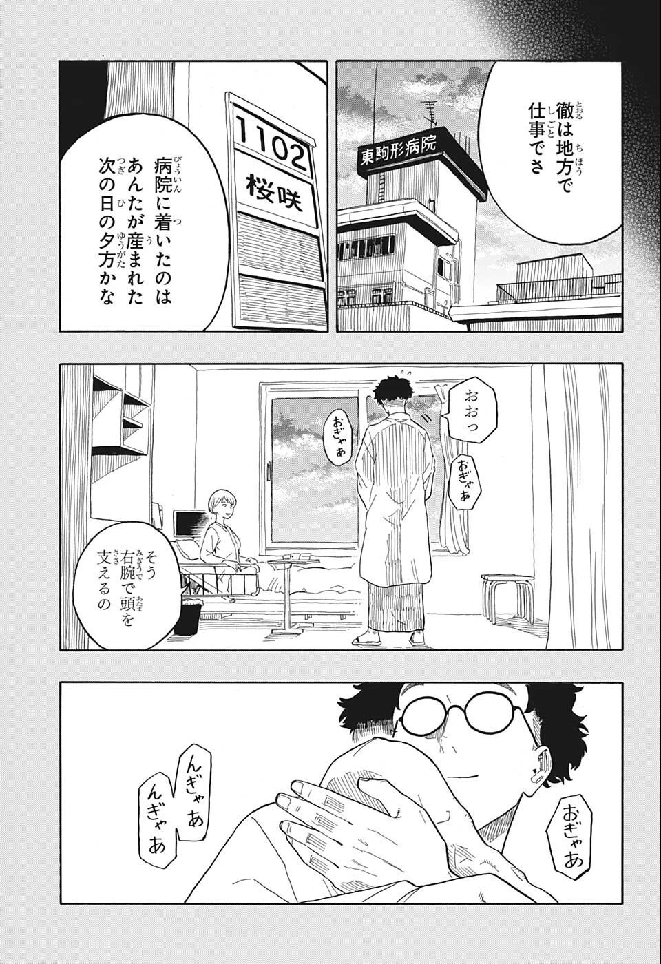 あかね噺 第24話 - 9
