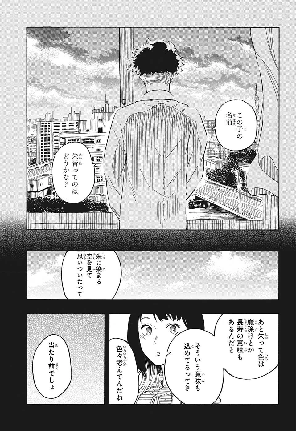 あかね噺 第24話 - 11