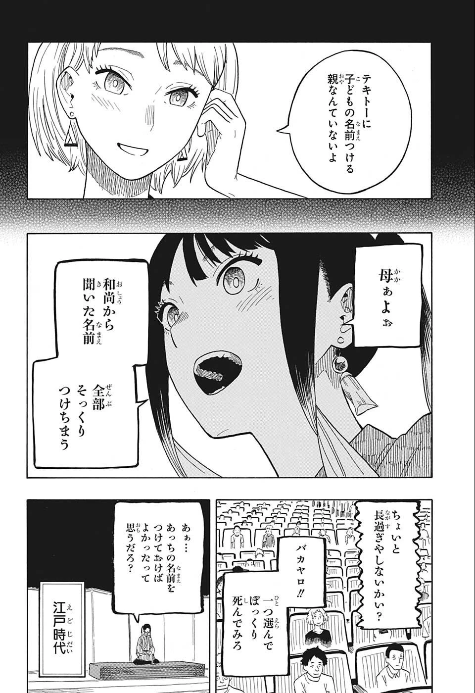 あかね噺 第24話 - 12