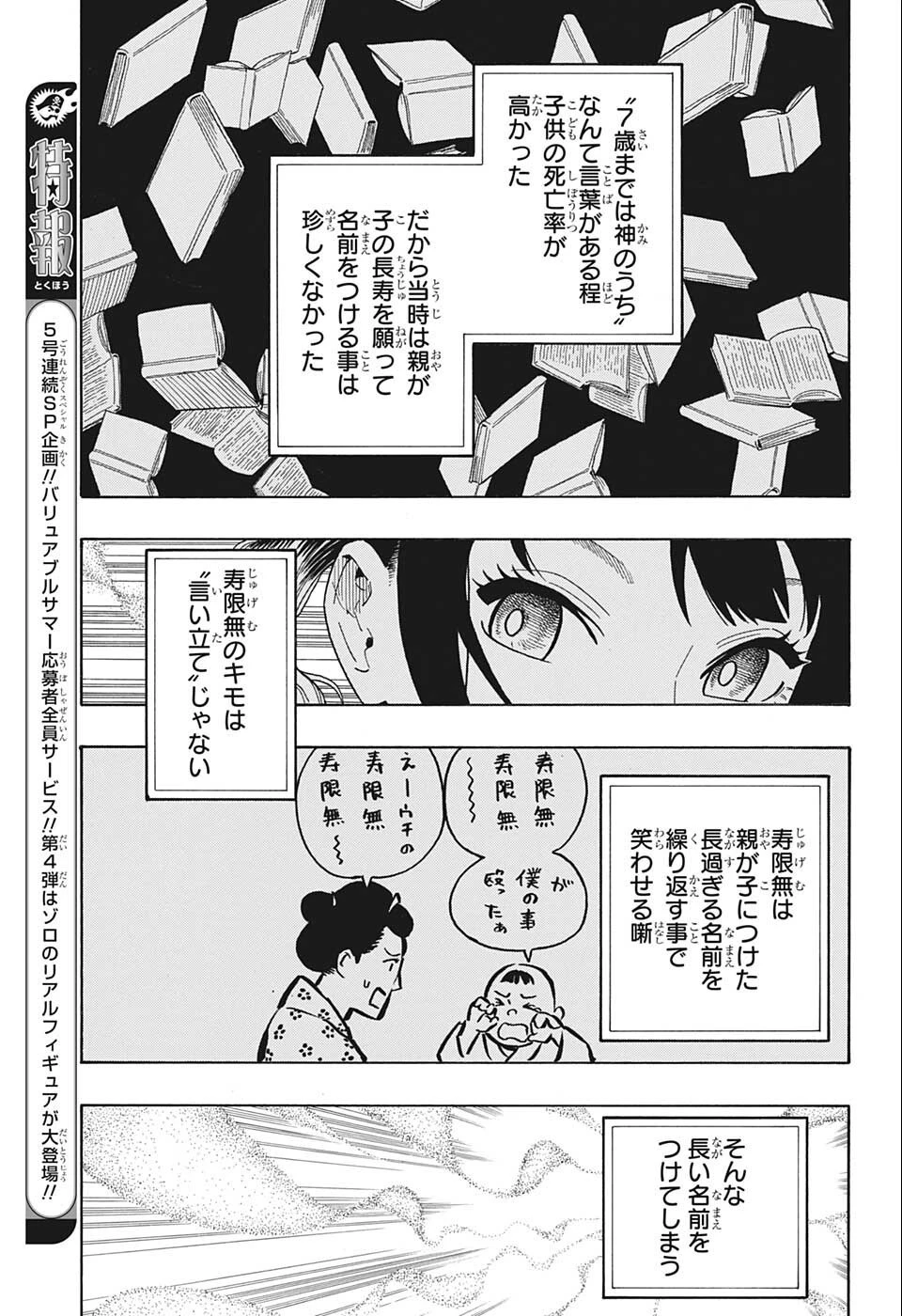 あかね噺 第24話 - 13