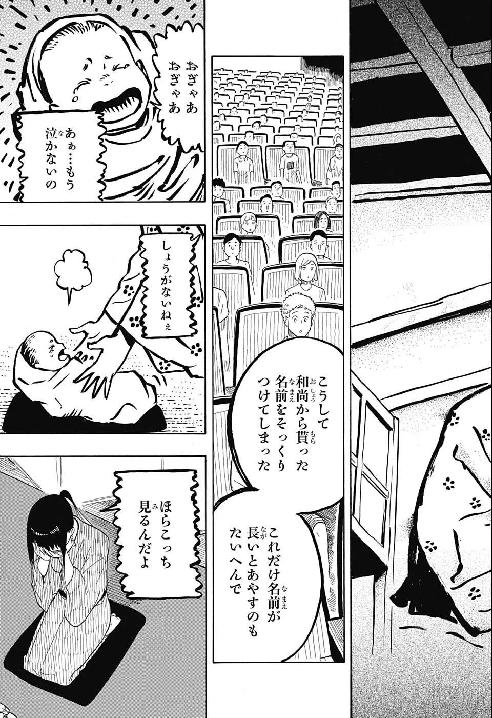 あかね噺 第24話 - 15