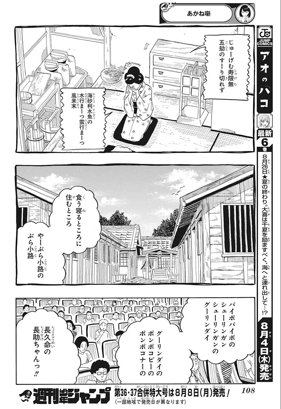 あかね噺 第24話 - 16