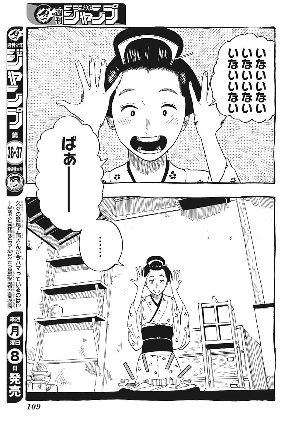あかね噺 第24話 - 17