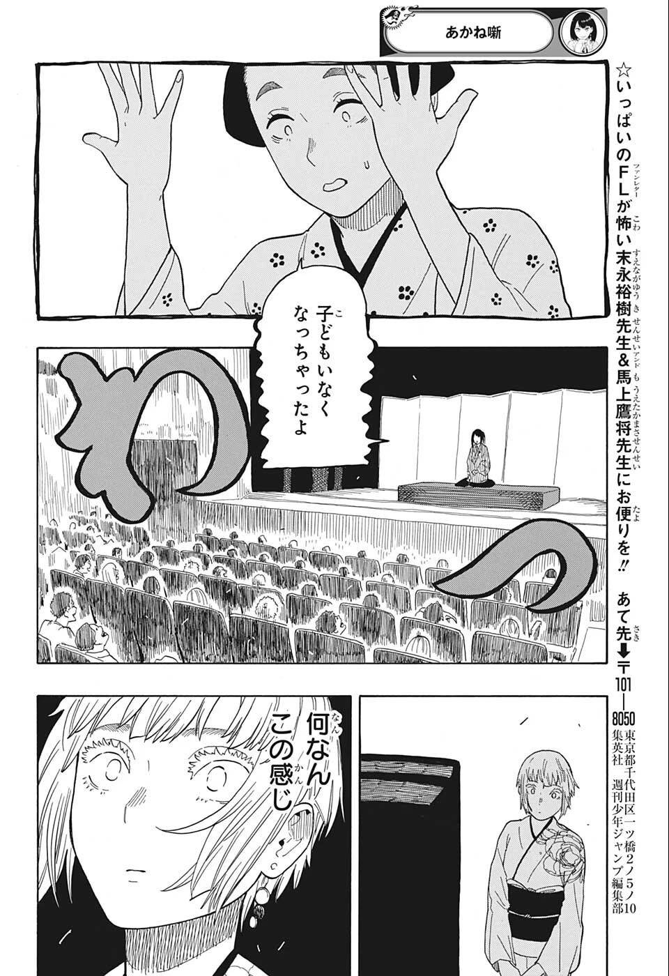 あかね噺 第24話 - 18