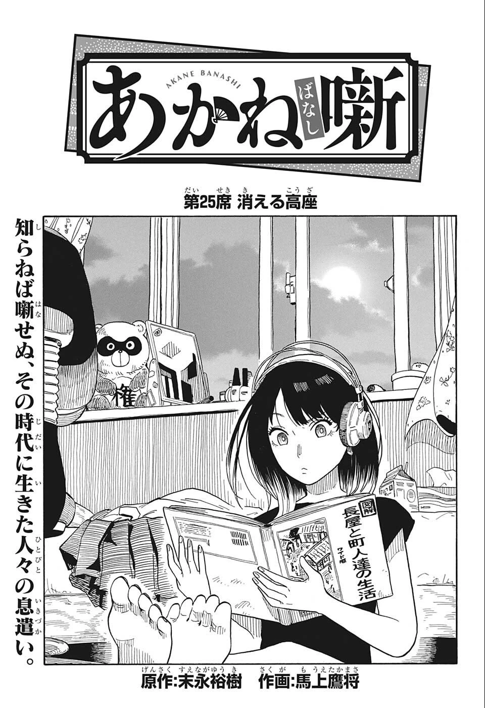 あかね噺 第25話 - 1