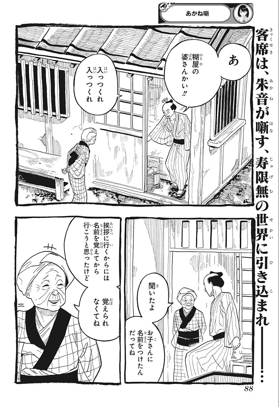 あかね噺 第25話 - 2