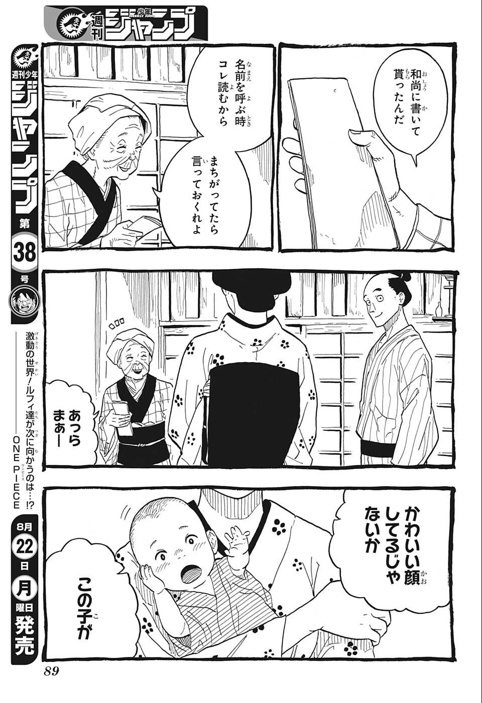 あかね噺 第25話 - 3