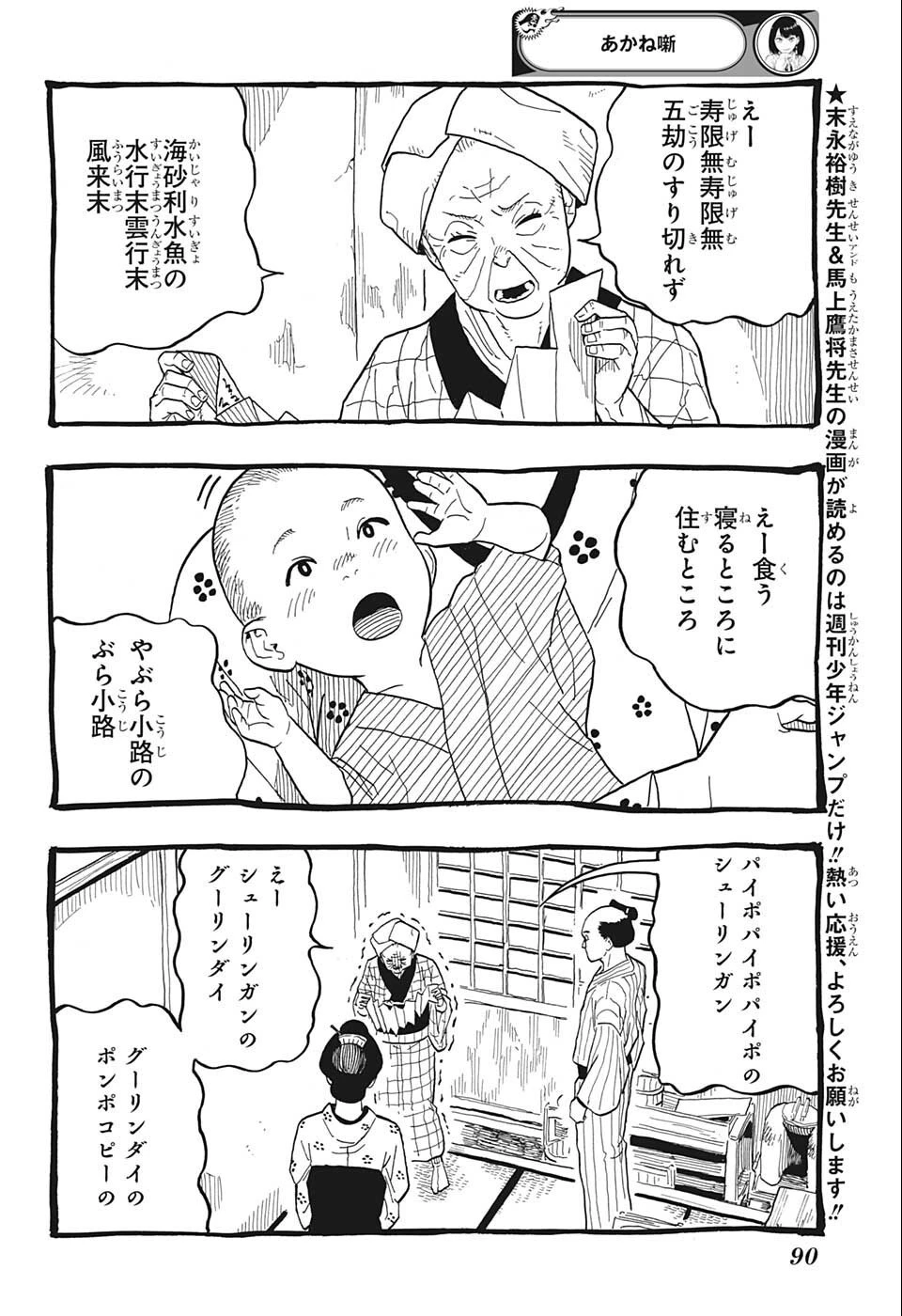 あかね噺 第25話 - 4