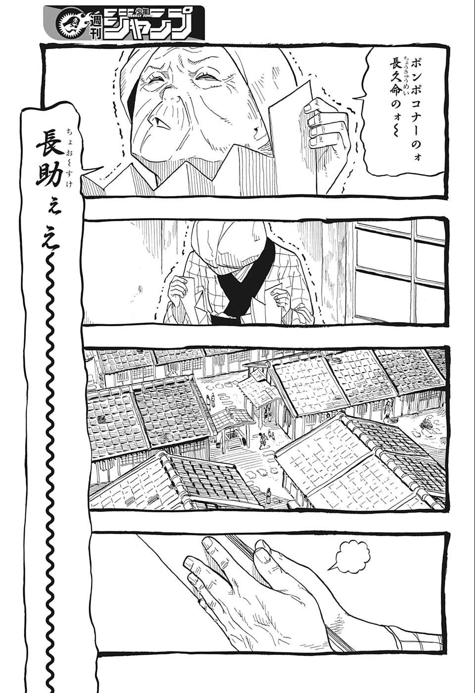 あかね噺 第25話 - 5