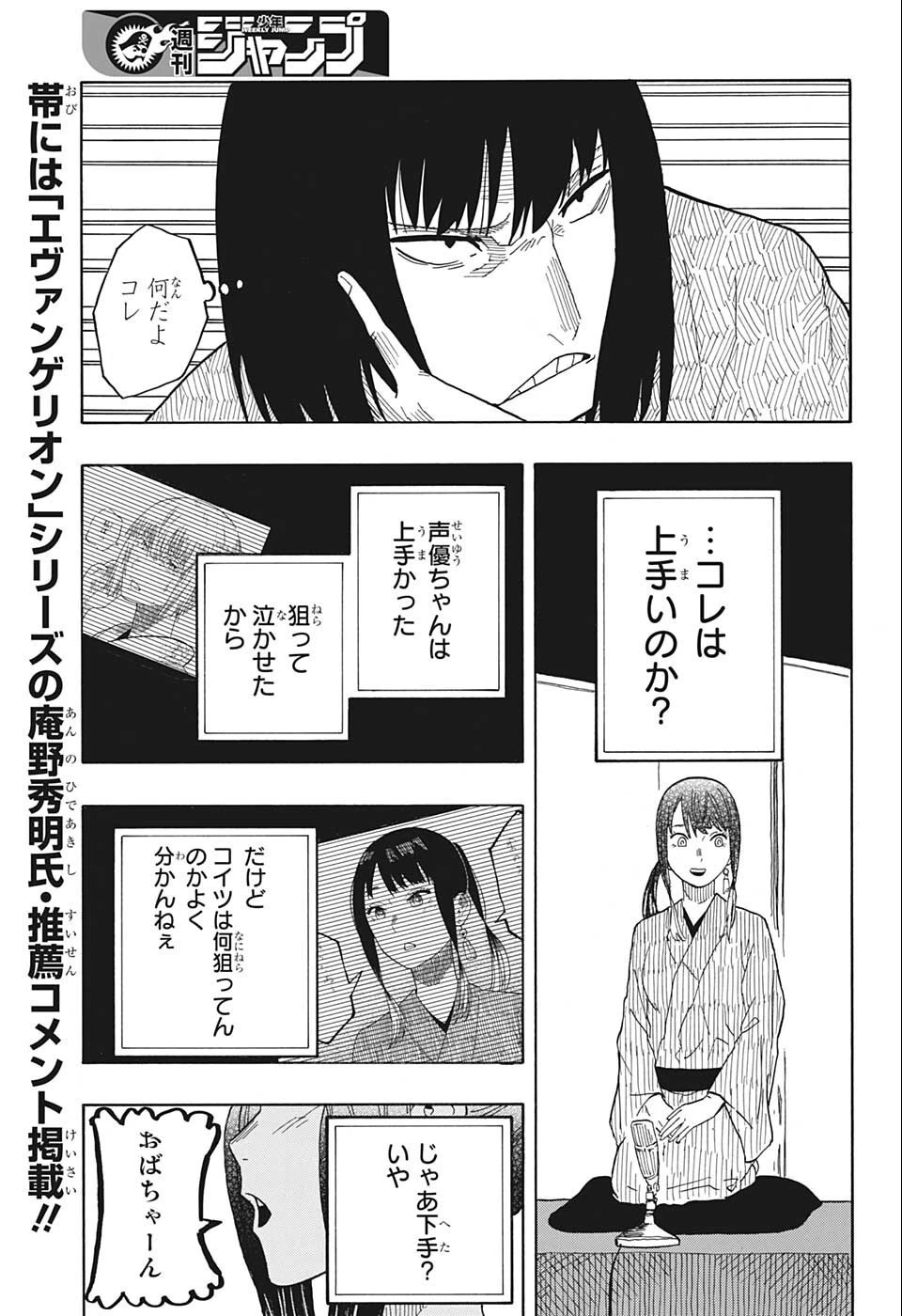 あかね噺 第25話 - 7