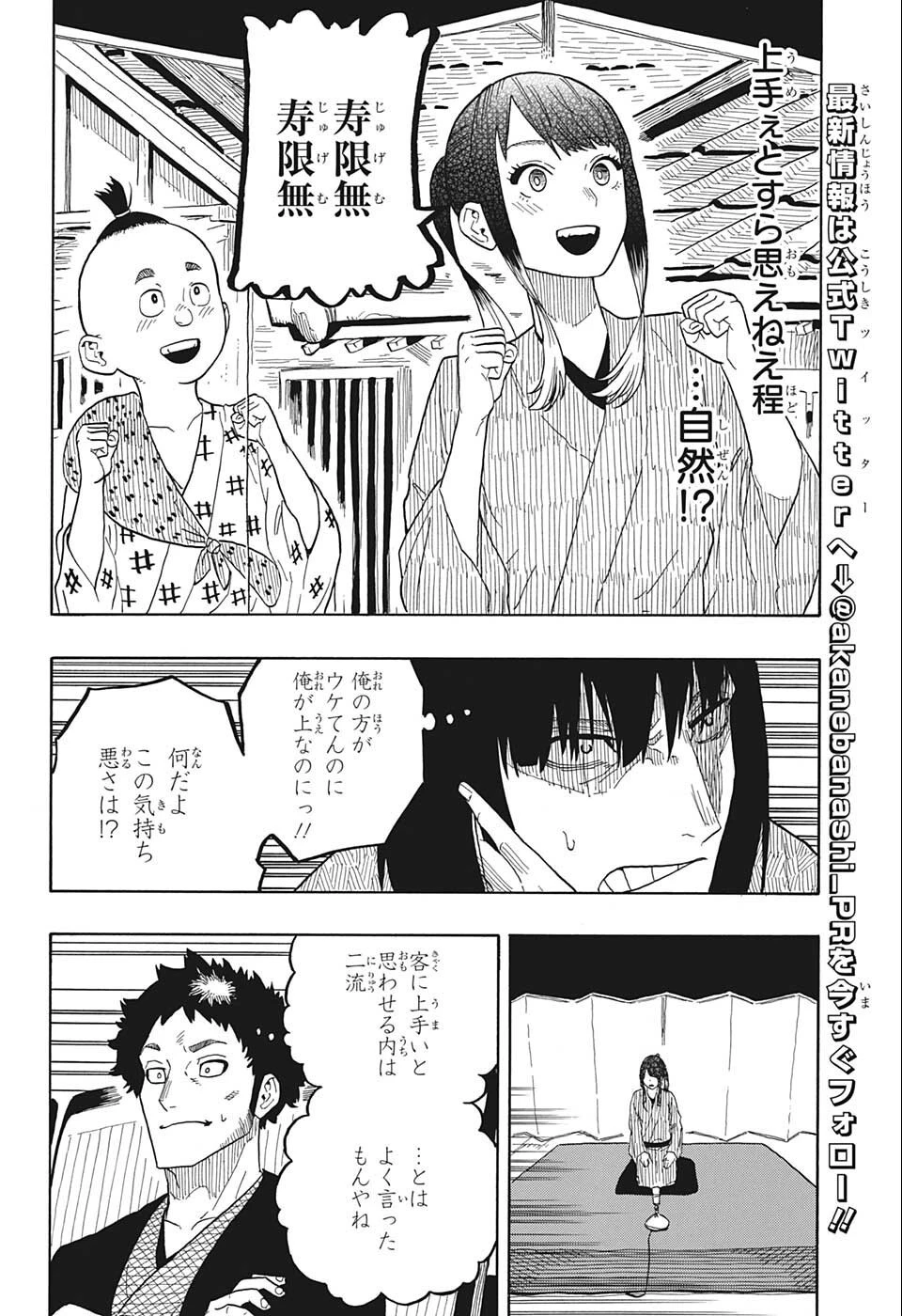 あかね噺 第25話 - 8