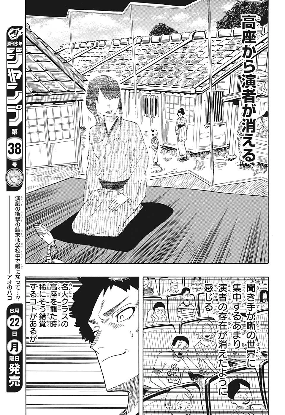 あかね噺 第25話 - 9