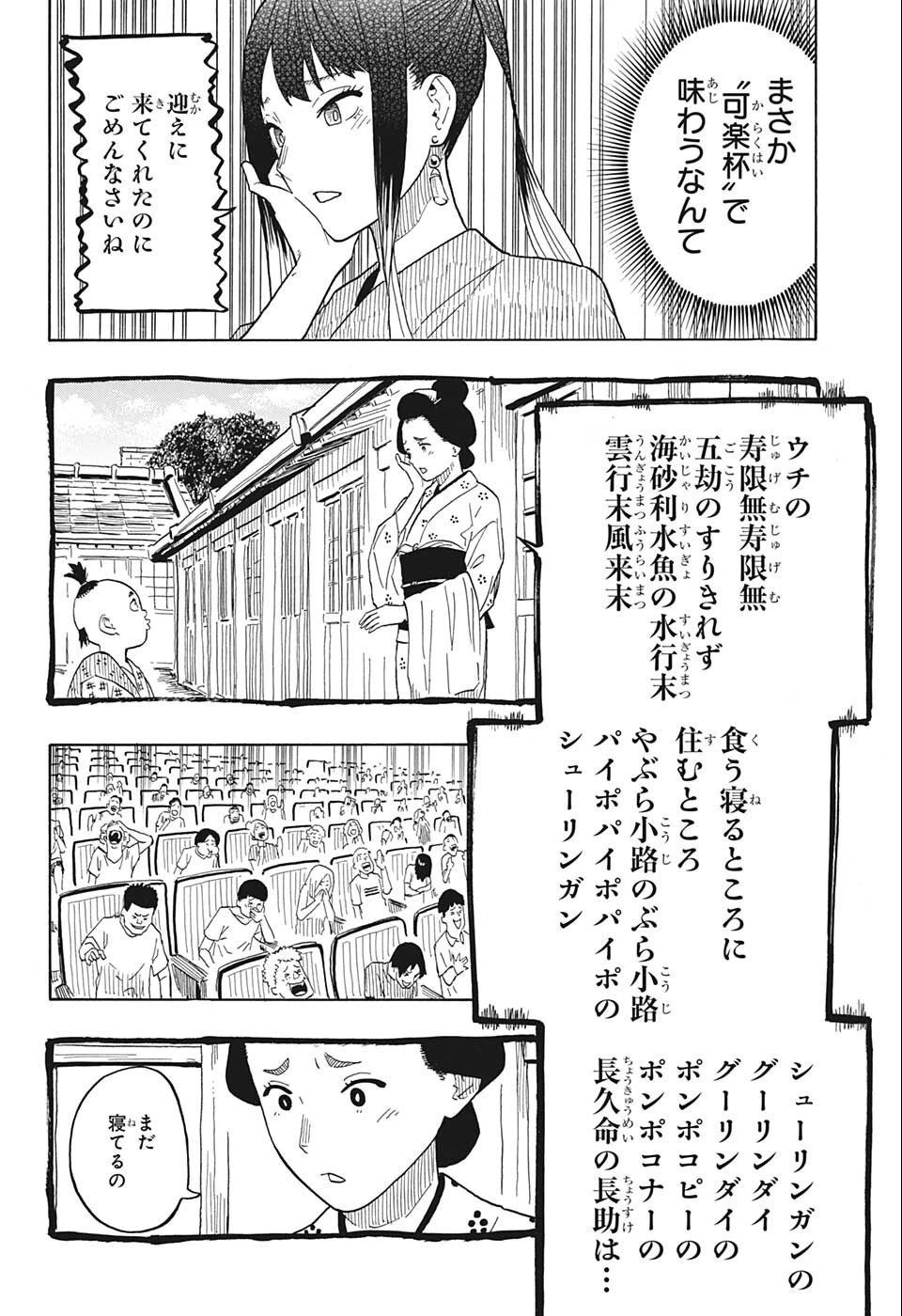 あかね噺 第25話 - 10