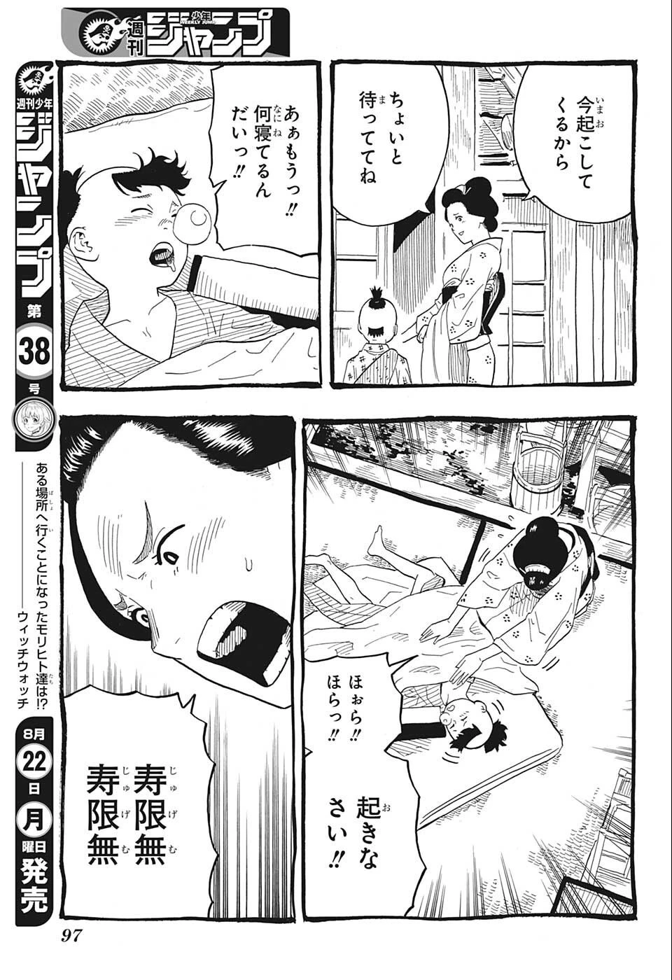 あかね噺 第25話 - 11