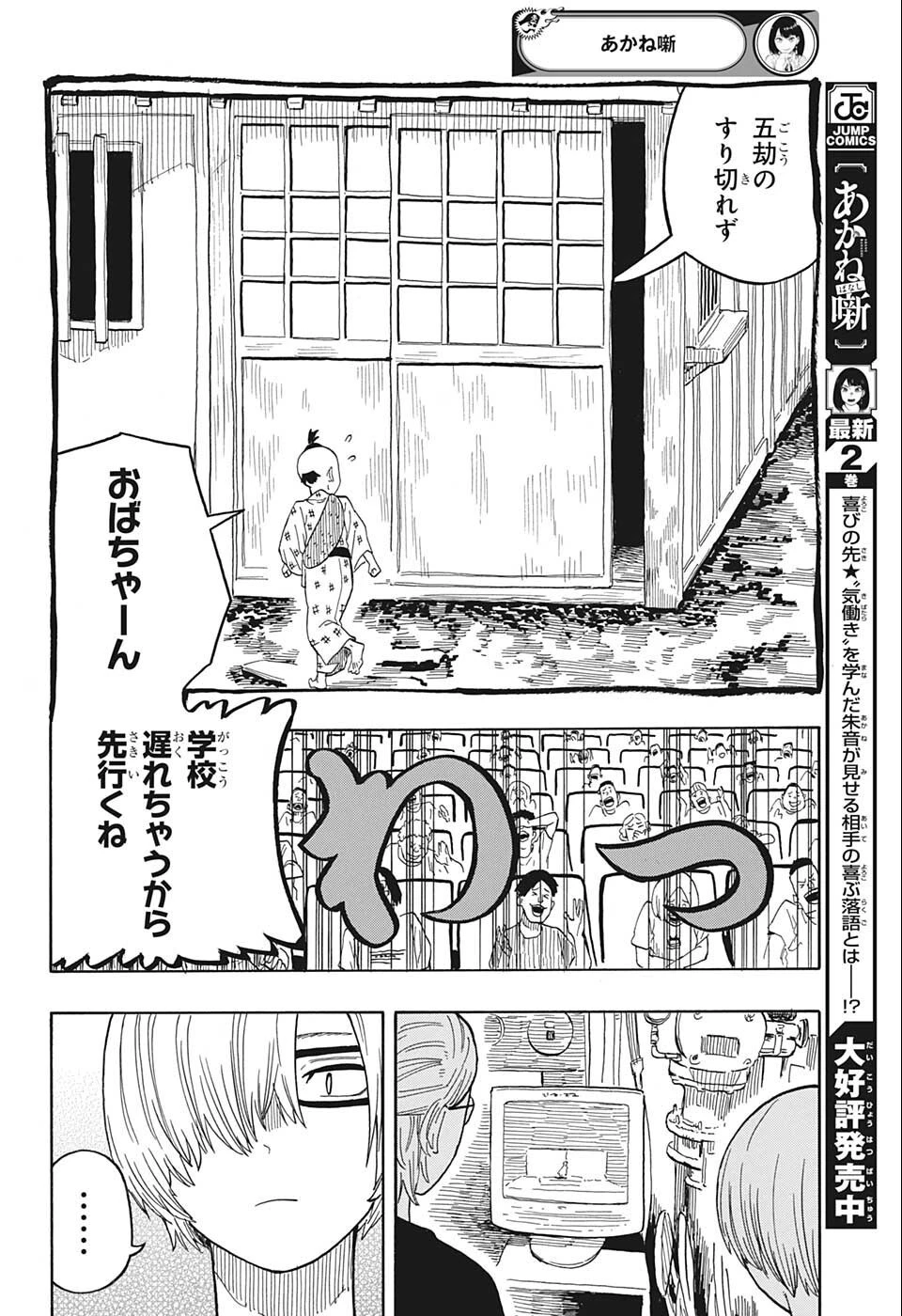 あかね噺 第25話 - 12