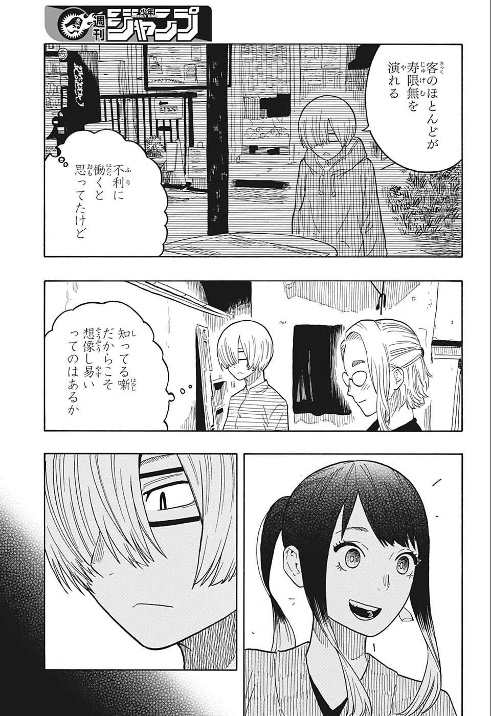 あかね噺 第25話 - 13