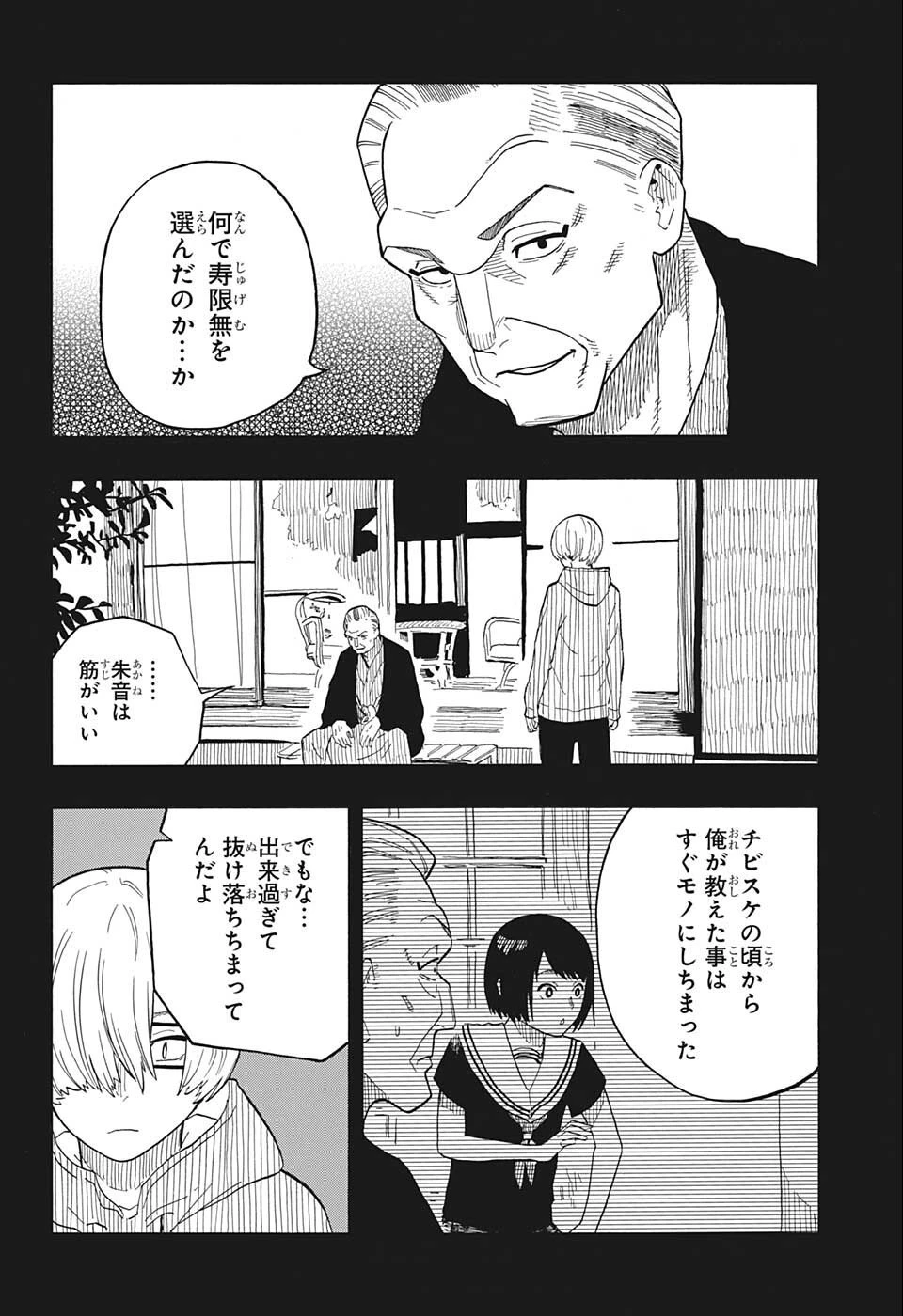 あかね噺 第25話 - 14