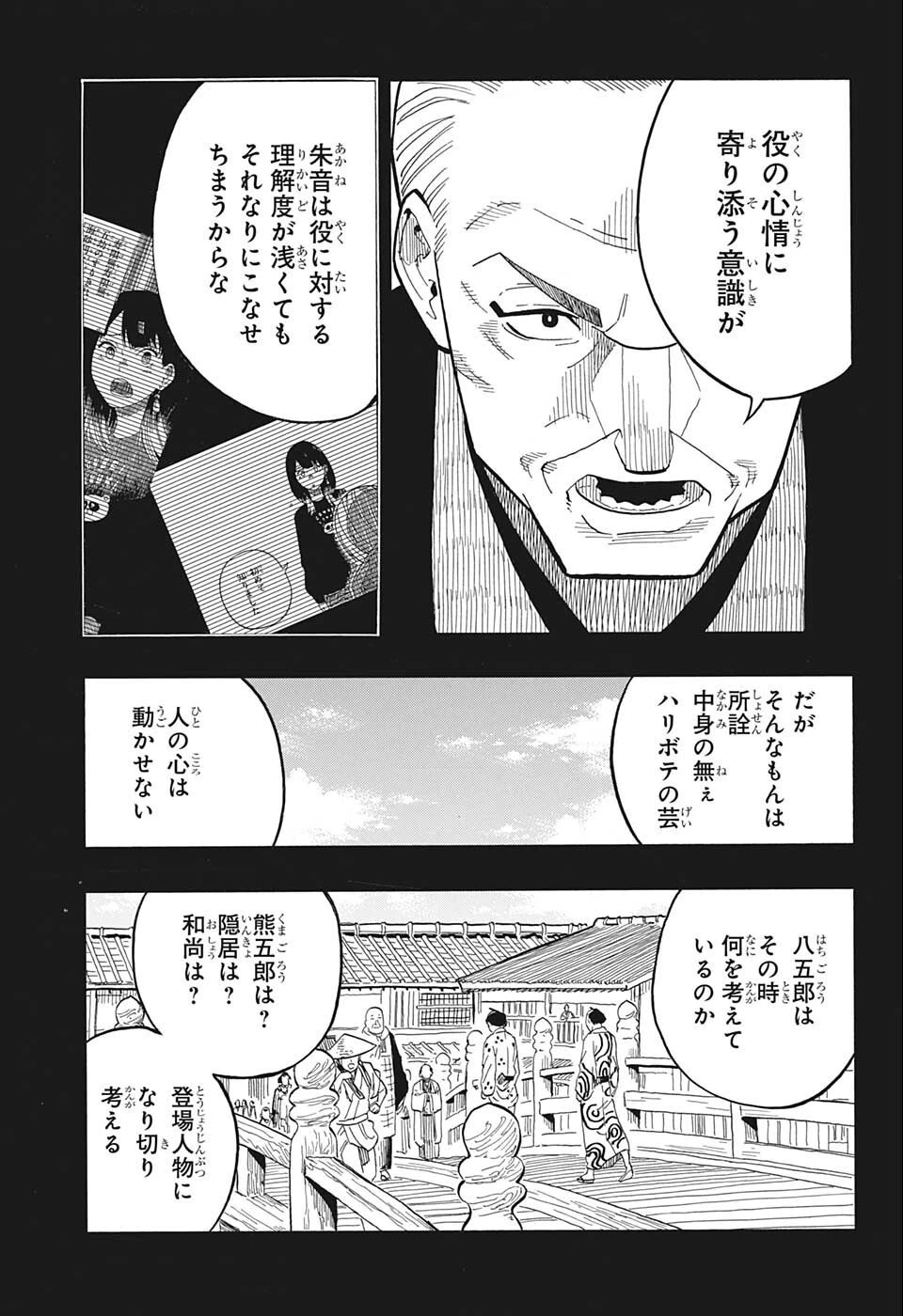 あかね噺 第25話 - 15