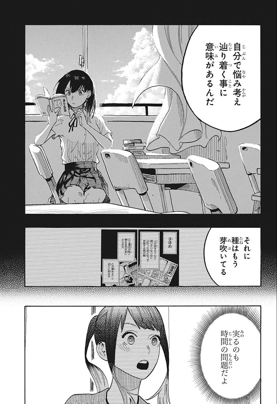 あかね噺 第25話 - 17