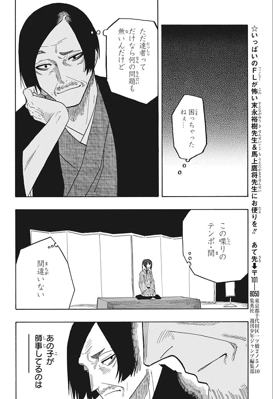 あかね噺 第25話 - 18
