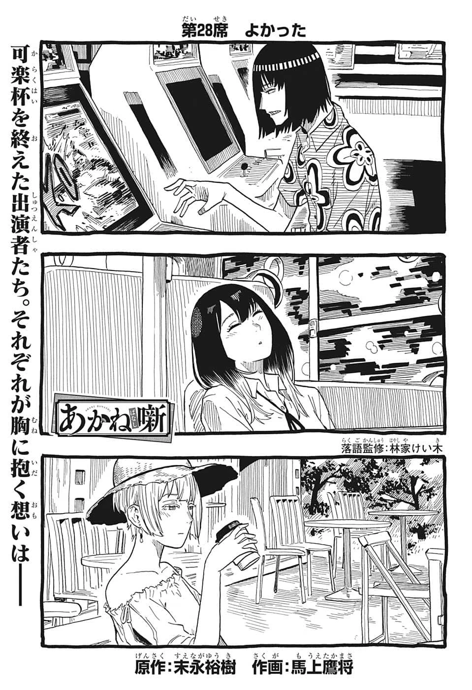 あかね噺 第28話 - 1
