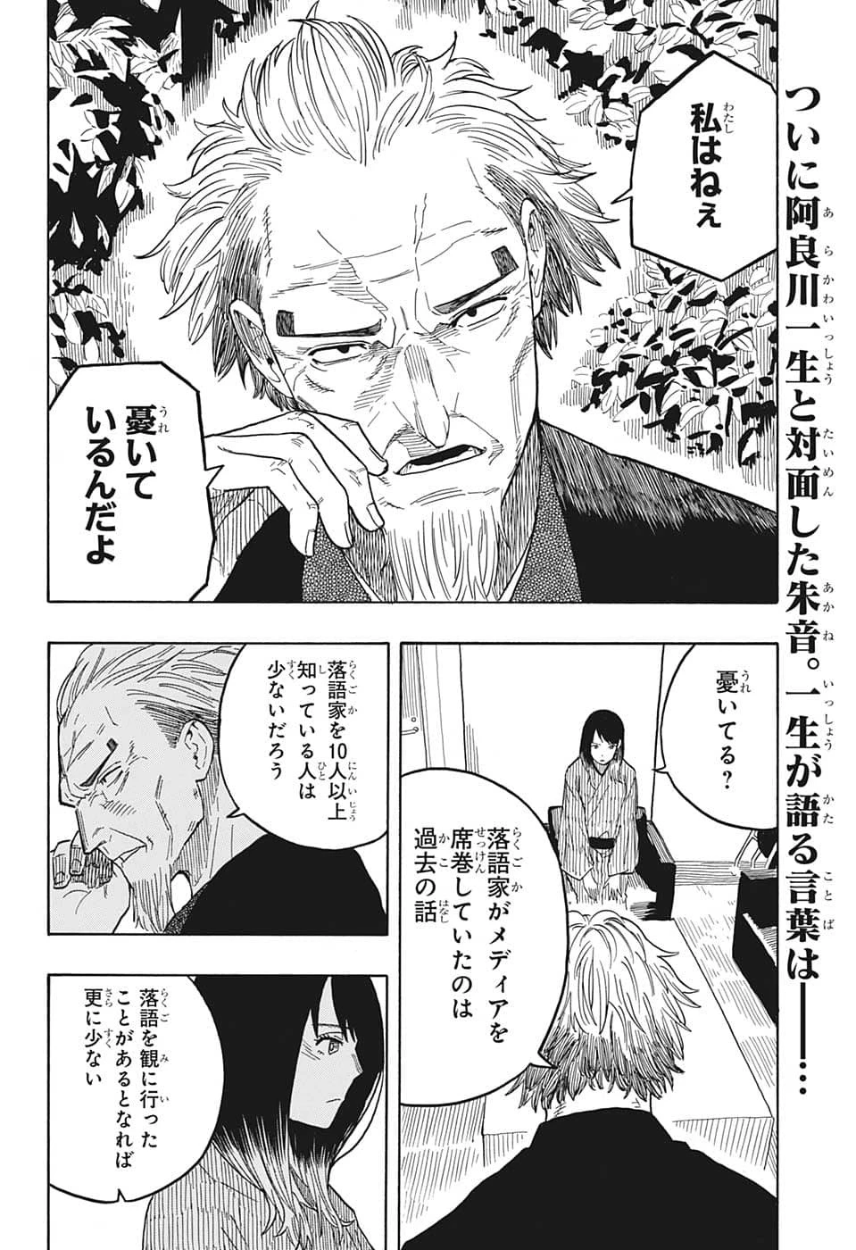 あかね噺 第28話 - 2