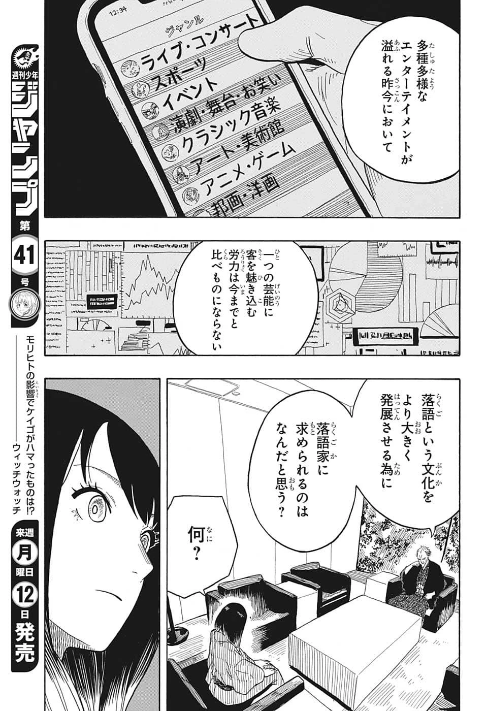 あかね噺 第28話 - 3