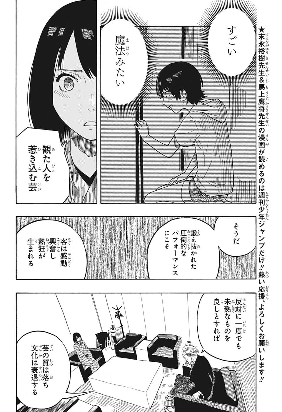 あかね噺 第28話 - 4